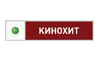 Киноканал собственного производства «НТВ-Плюс», рассчитанный на активных людей, которые на досуге хотят получить от телевидения прежде всего качественное развлечение. В его программе фильмы, с успехом демонстрировавшиеся в кинопрокате разных стран мира. Значительную часть репертуара составляют фильмы, которые вышли на экран уже в третьем тысячелетии. На канале наиболее полно представлена продукция самой мощной киноимперии - Голливуда, а также хиты европейского, азиатского кино. Часть фильмов демонстрируется с многоканальным звуковым сопровождением Dolby Digital 5.1.
